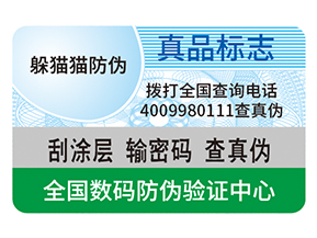產品運用塑膜防偽標識具有什么優勢？