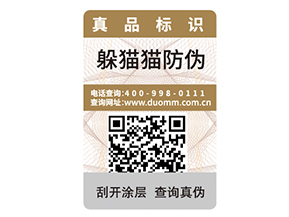 產品二維碼防偽標簽的特性有哪些？