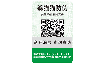 二維碼防偽標簽的運用能實現哪些功能？