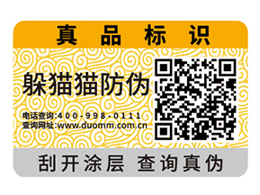 二維碼防偽標簽的作用除了防偽還有什么？