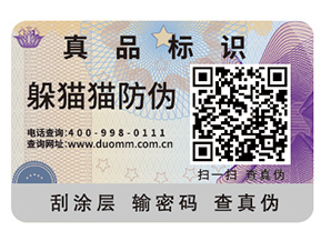 二維碼的防偽能實現哪些功能？