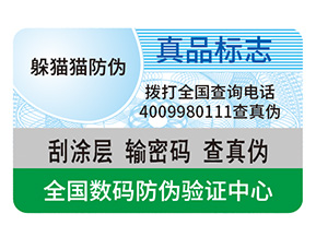 防偽是什么？有什么好處？