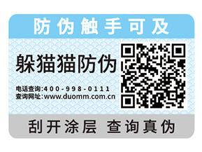 二維碼防偽標簽還能夠實現什么功能？