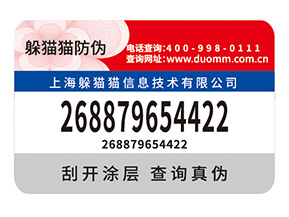 定制防偽標簽給企業帶來了什么好處？