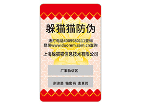 企業定制防偽標簽需要注意什么事項？