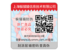 品牌二維碼防偽標簽定制具有什么優勢？