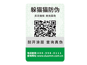 二維碼防偽標簽?zāi)軒硎裁磧?yōu)勢好處？