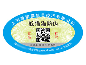企業(yè)品牌定制防偽標簽能夠帶來什么價值？
