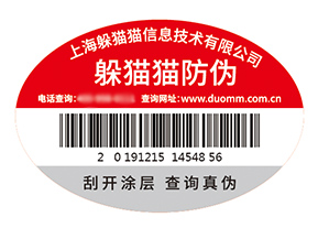 塑膜防偽標簽的運用能夠給企業(yè)帶來什么優(yōu)勢？
