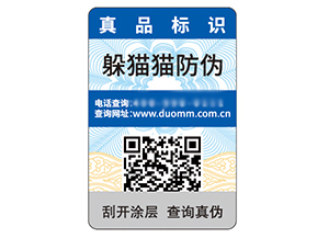 防偽標簽的運用能夠帶來什么優(yōu)勢作用？