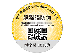 二維碼防偽標簽能夠帶來哪些優(yōu)勢？