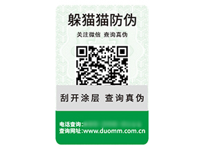 塑膜防偽標簽能夠給企業(yè)帶來什么優(yōu)勢好處？