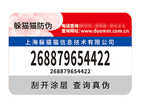 品牌定制防偽標簽能夠帶來什么優(yōu)勢價值？