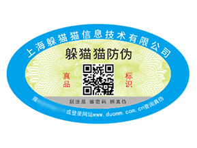 不干膠防偽標簽具有什么價值好處？