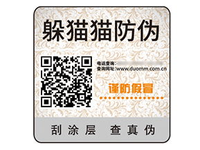 二維碼防偽標簽的優(yōu)勢效果有哪些？