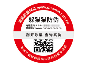 不干膠防偽標簽的運用幫助企業(yè)解決什么難題？