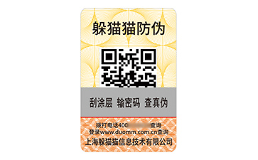 不干膠防偽標(biāo)識.jpg
