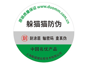 不干膠防偽標簽：守護品牌價值的隱形衛士