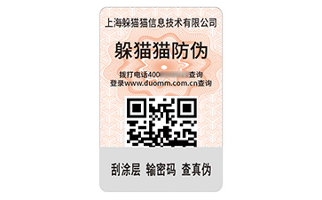 數碼防偽標簽.jpg