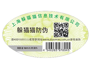 解碼二維碼防偽標簽：開啟防偽新時代的多維優勢