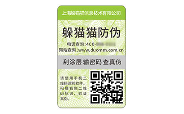 防偽標簽.jpg